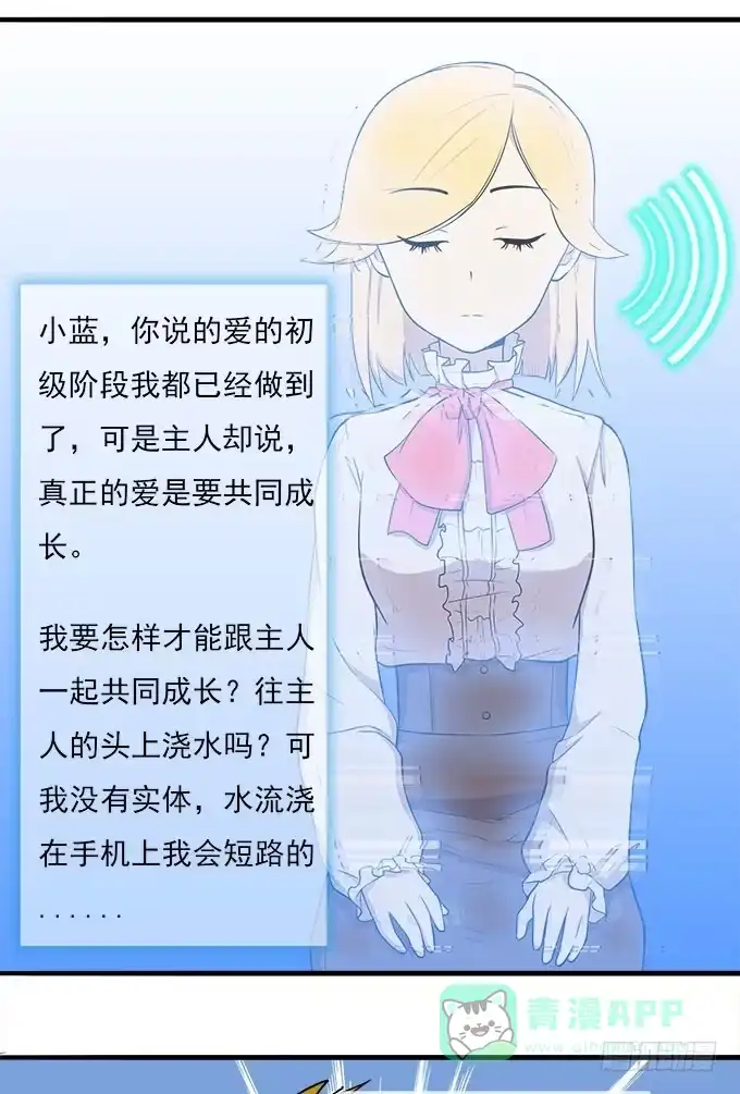 我的霸道萝莉 想要让你更幸福 第16页