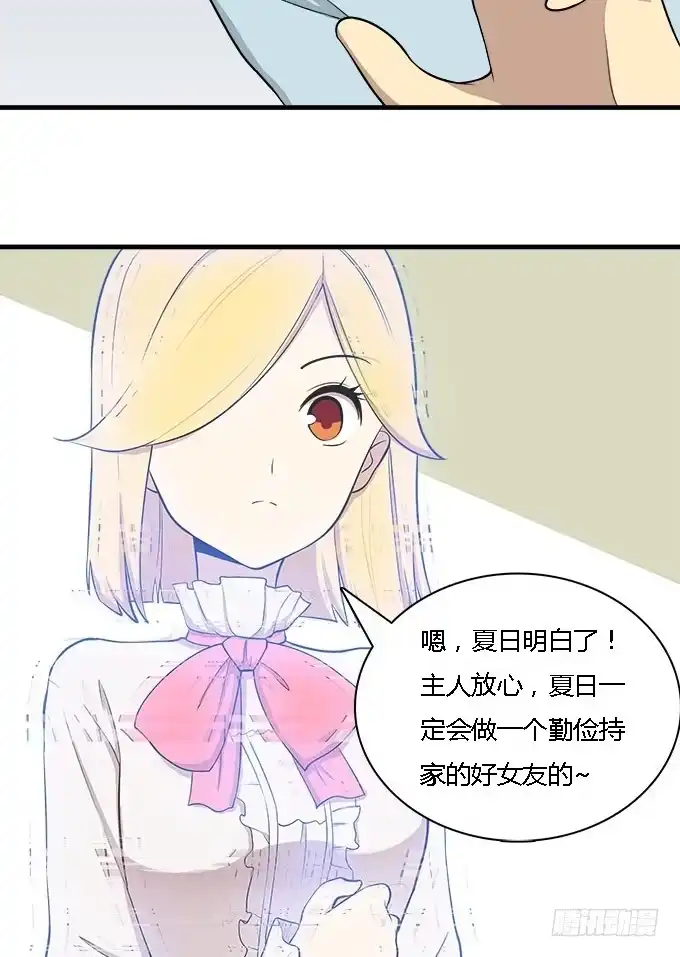 我的霸道萝莉 爱的进阶模式 第29页