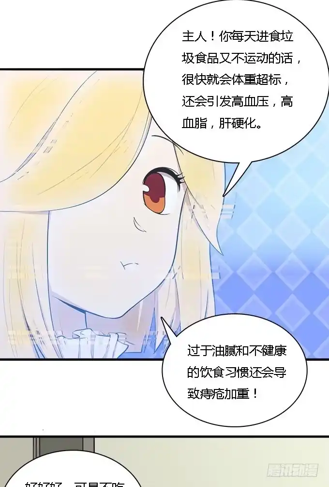 我的霸道萝莉 爱的进阶模式 第7页