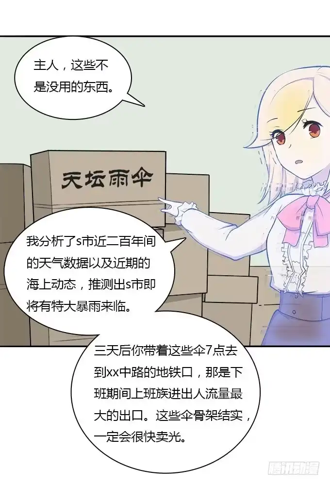 我的霸道萝莉 勤俭持家 第19页