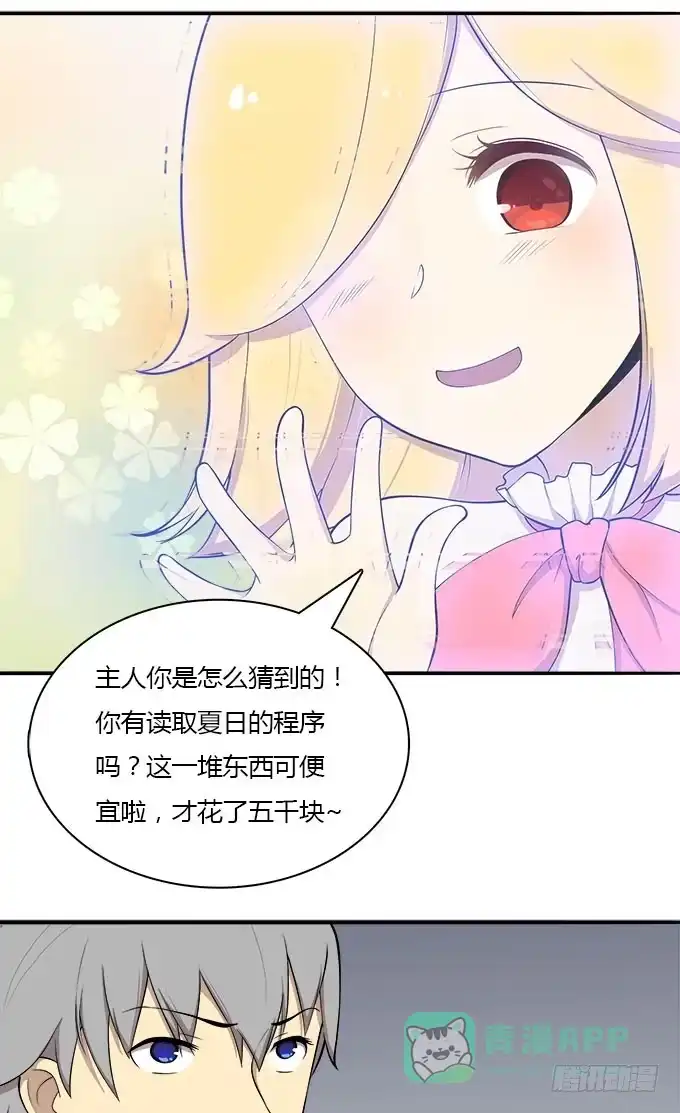 我的霸道萝莉 勤俭持家 第16页