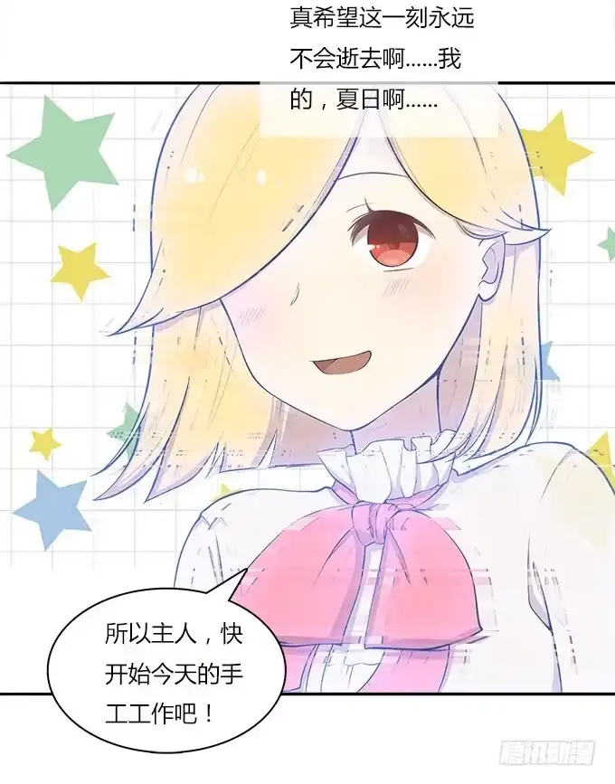 我的霸道萝莉 勤俭持家 第24页