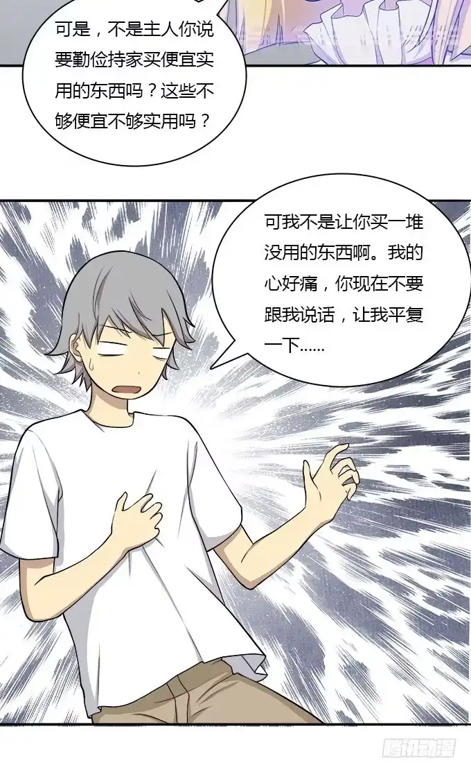 我的霸道萝莉 勤俭持家 第18页