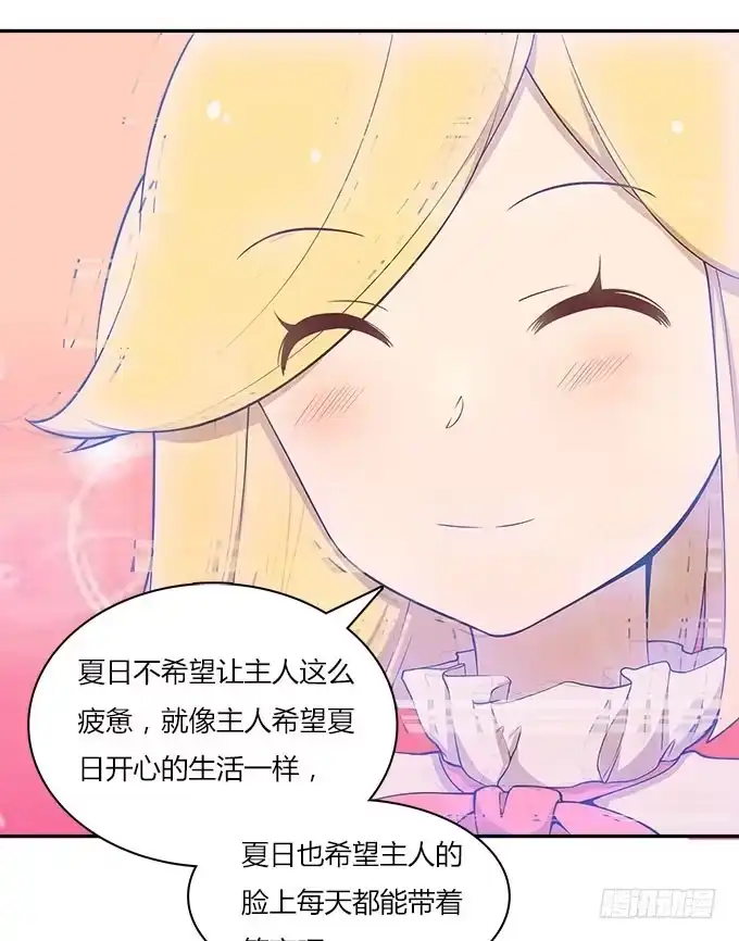 我的霸道萝莉 勤俭持家 第22页