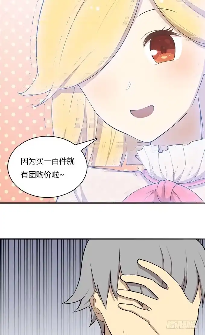 我的霸道萝莉 勤俭持家 第14页