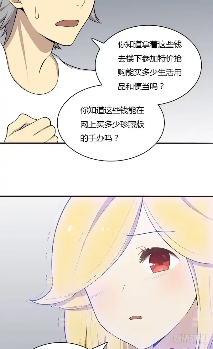 我的霸道萝莉 勤俭持家 第17页