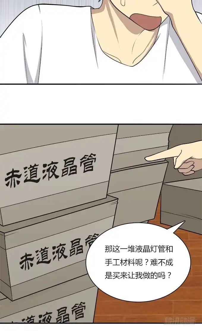 我的霸道萝莉 勤俭持家 第15页