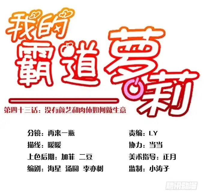 我的霸道萝莉 没有颜艺和肉体如何做生意 第3页