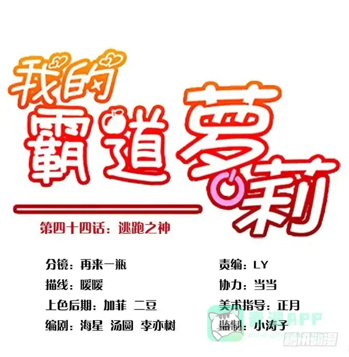 我的霸道萝莉 逃跑之神 第1页