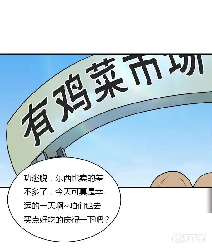 我的霸道萝莉 逃跑之神 第30页