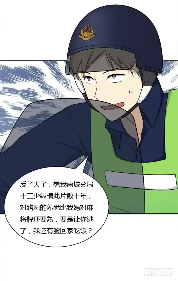 我的霸道萝莉 逃跑之神 第15页