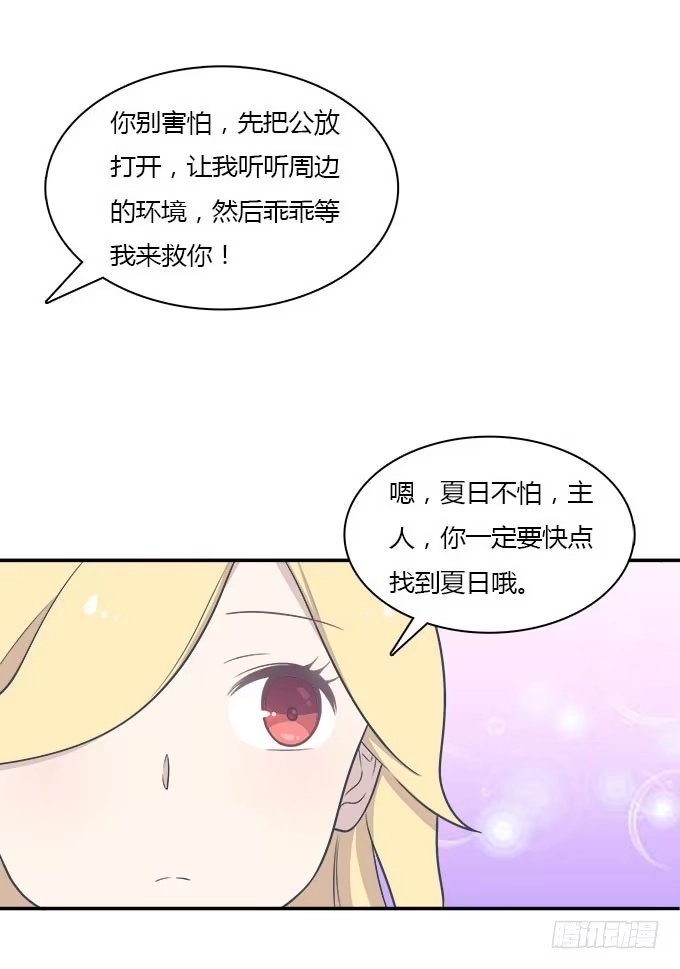我的霸道萝莉 当我弄丢了你 第10页