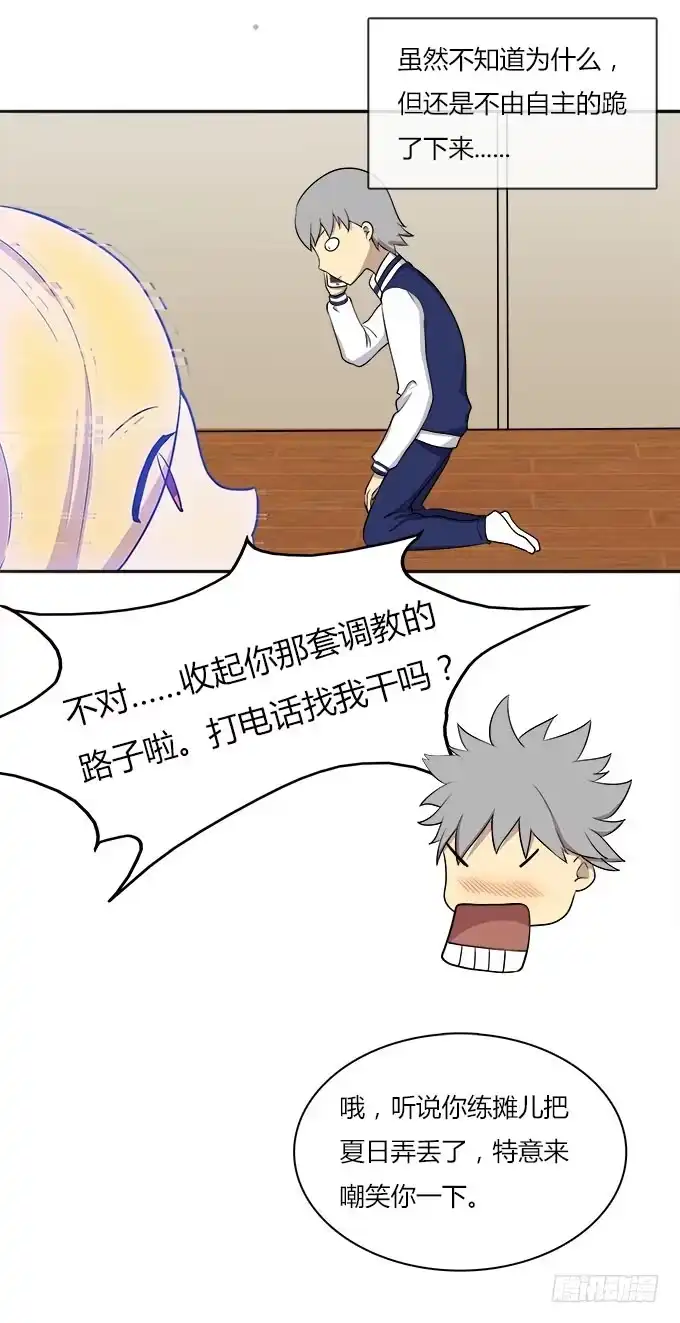 我的霸道萝莉 手机大暴走 第10页