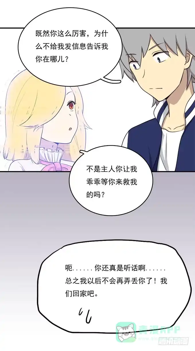 我的霸道萝莉 手机大暴走 第6页