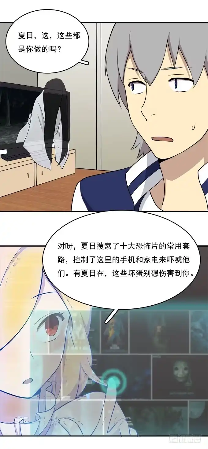 我的霸道萝莉 手机大暴走 第4页