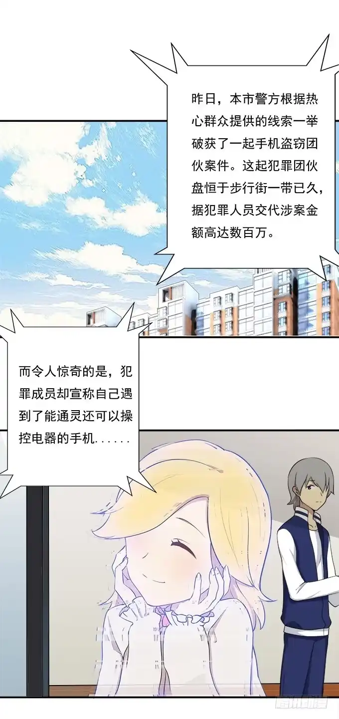我的霸道萝莉 手机大暴走 第7页