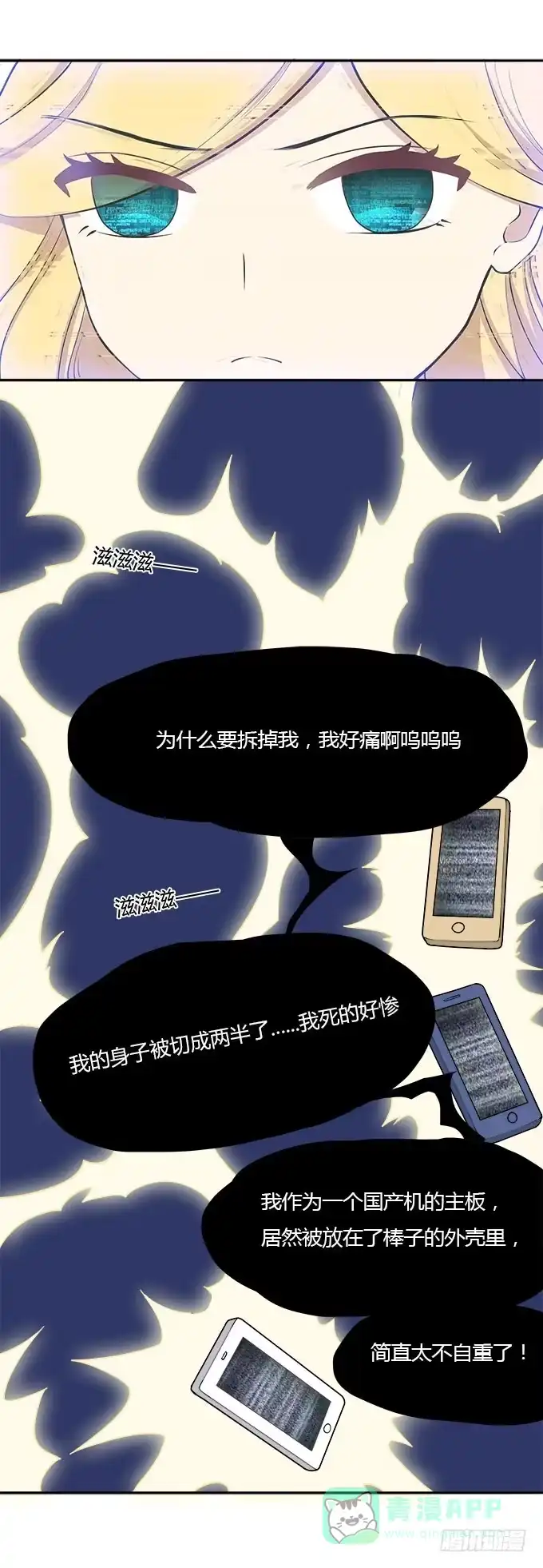 我的霸道萝莉 手机大暴走 第1页