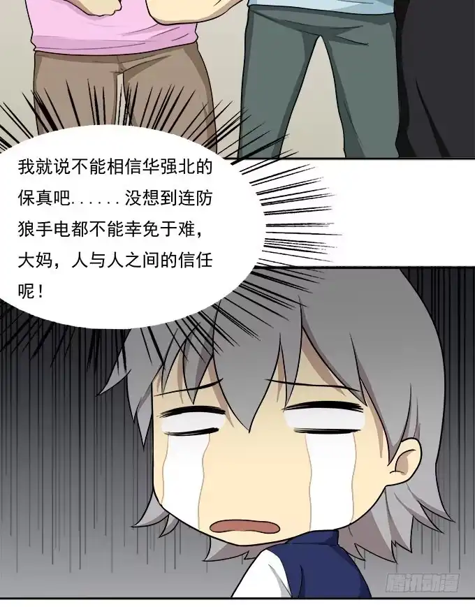 我的霸道萝莉 手机大暴走 第17页