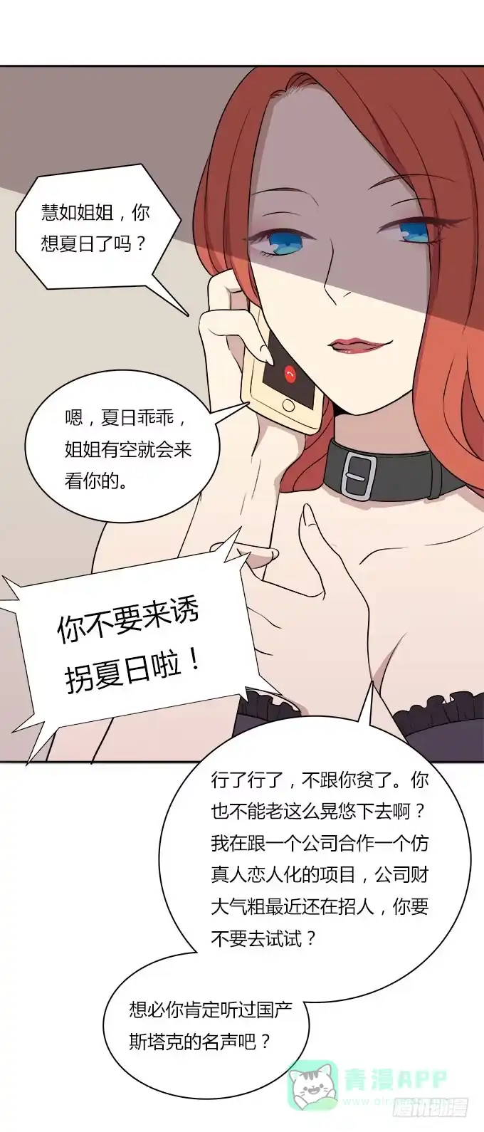 我的霸道萝莉 手机大暴走 第11页