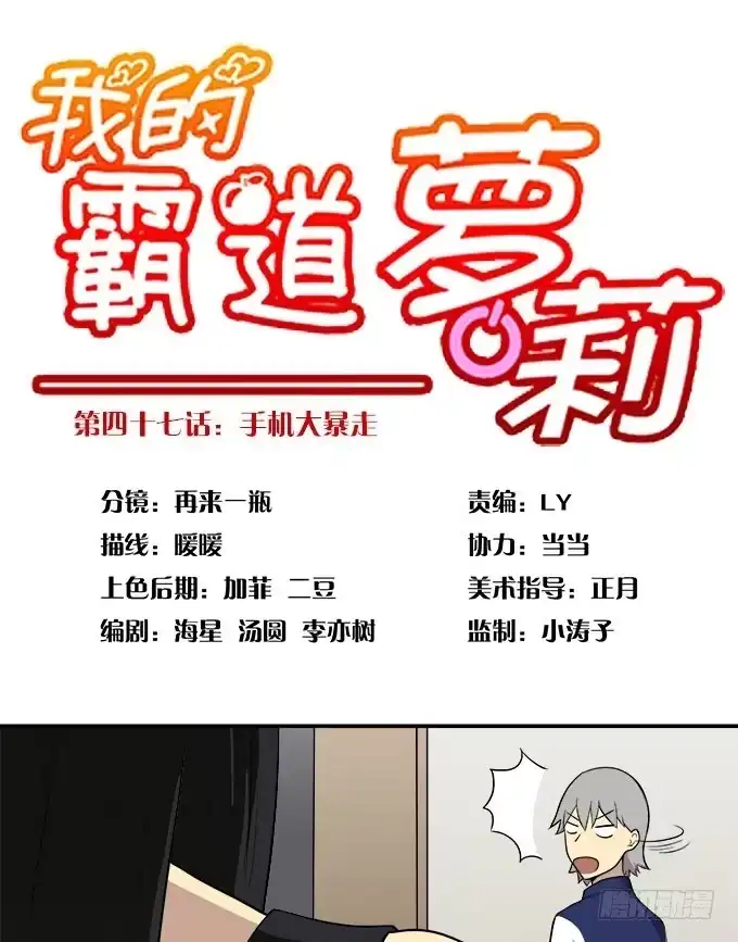 我的霸道萝莉 手机大暴走 第15页