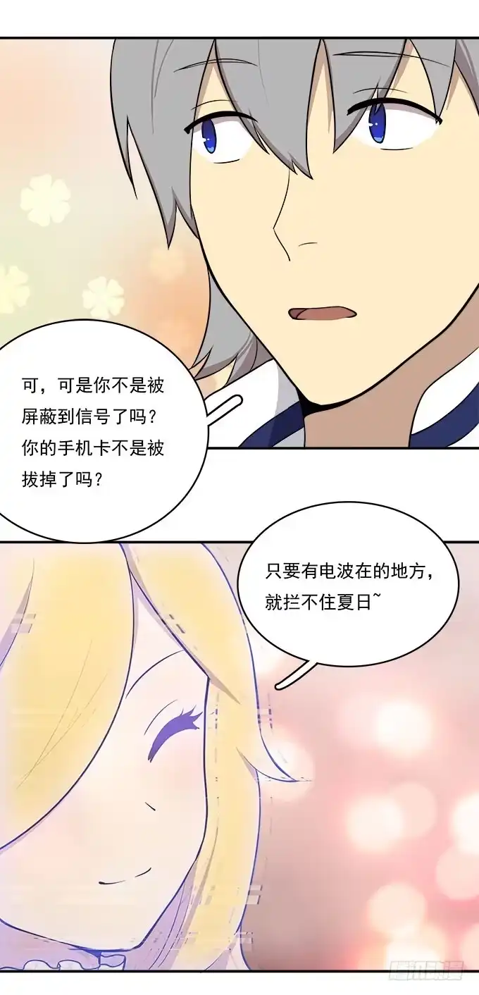 我的霸道萝莉 手机大暴走 第5页