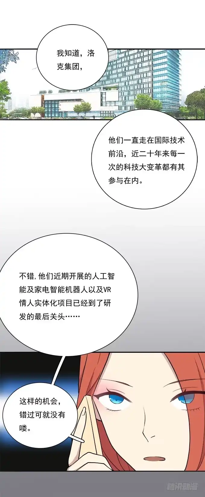 我的霸道萝莉 手机大暴走 第12页