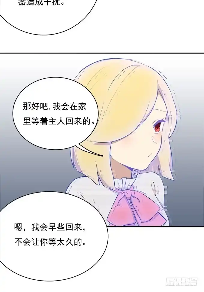我的霸道萝莉 电击也是爱 第20页