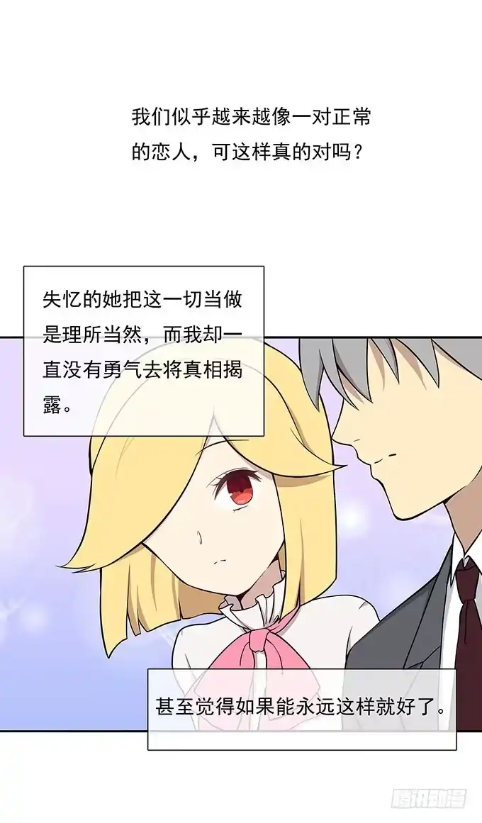 我的霸道萝莉 电击也是爱 第4页