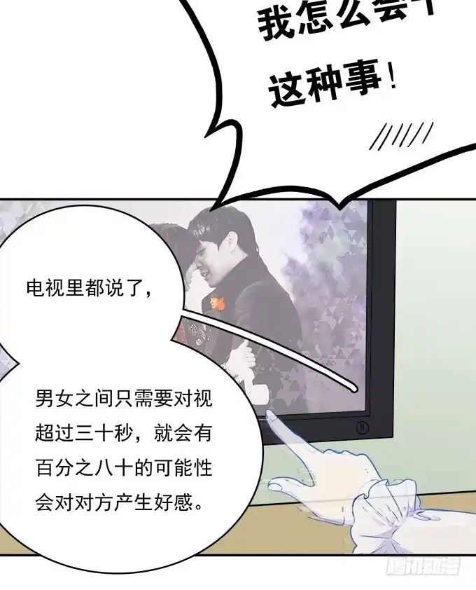 我的霸道萝莉 电击也是爱 第14页