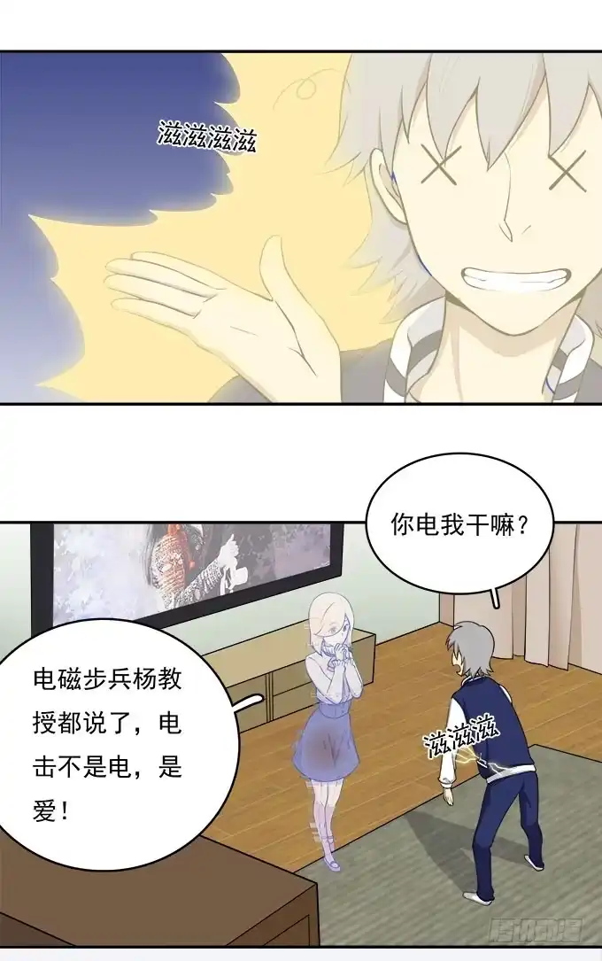 我的霸道萝莉 电击也是爱 第3页