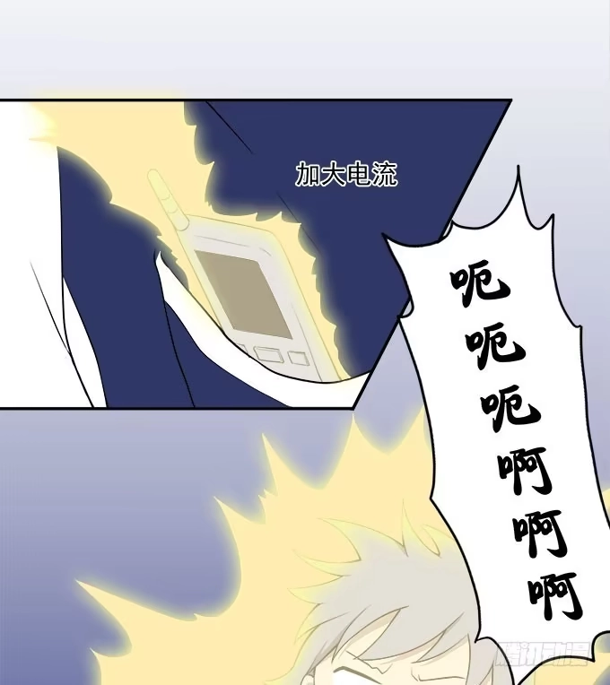 我的霸道萝莉 电击也是爱 第15页