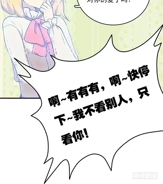 我的霸道萝莉 电击也是爱 第17页