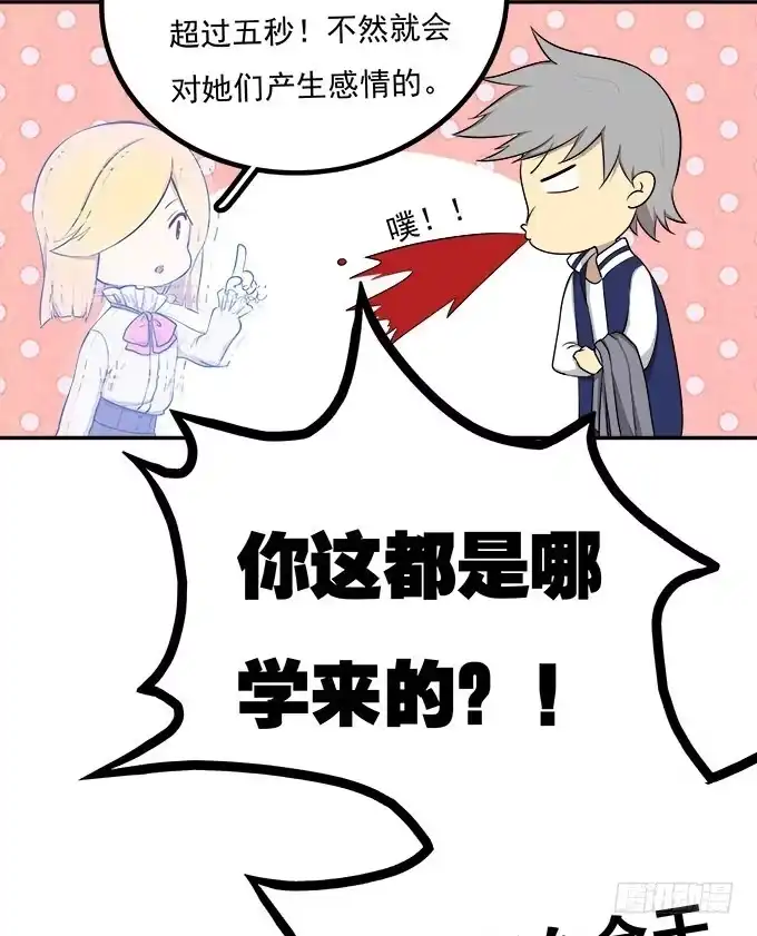 我的霸道萝莉 电击也是爱 第13页