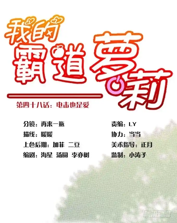 我的霸道萝莉 电击也是爱 第9页