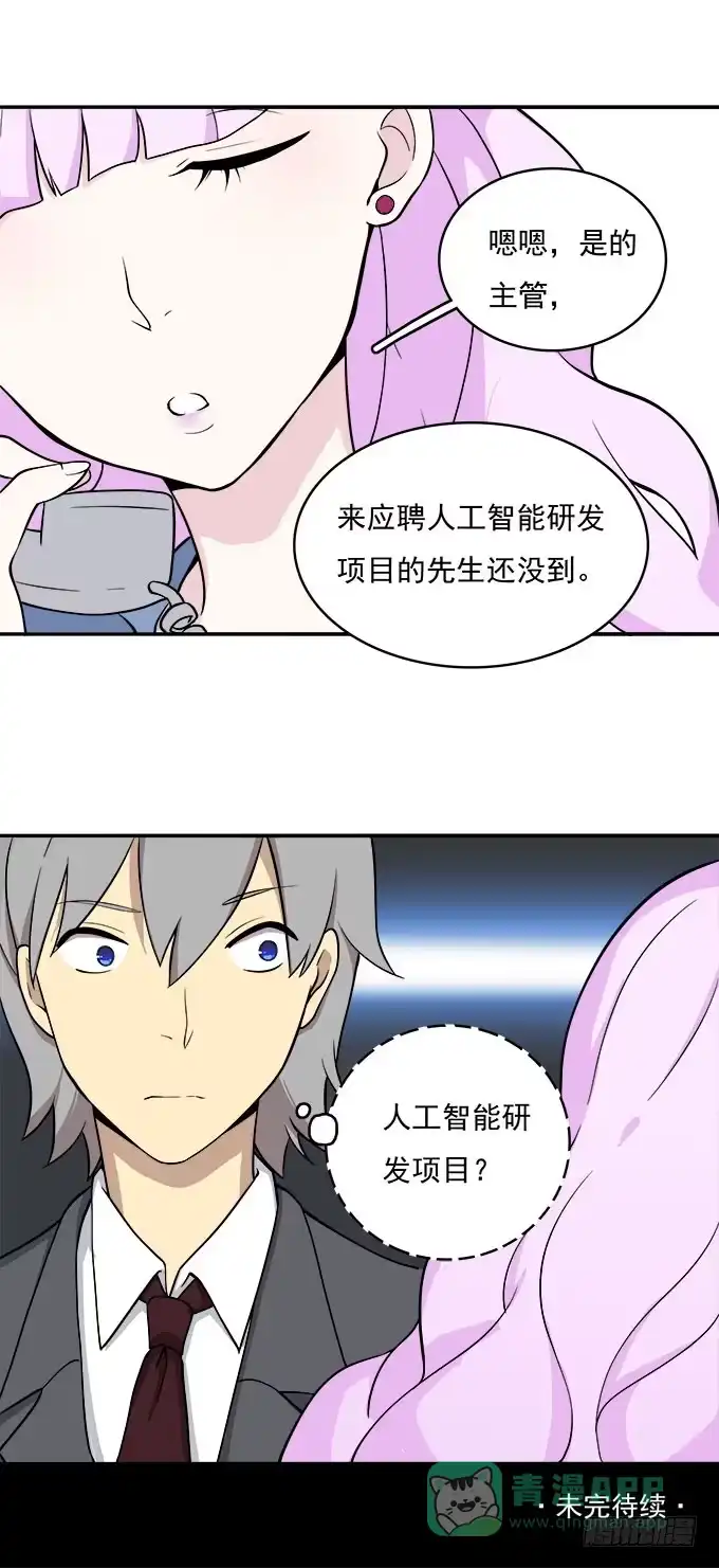 我的霸道萝莉 电击也是爱 第6页