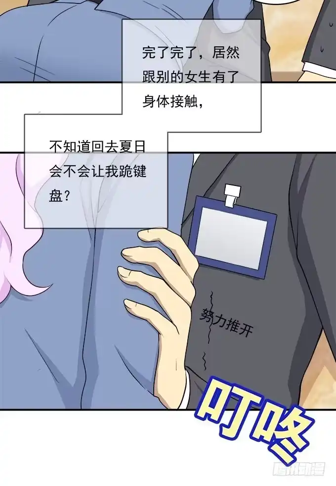 我的霸道萝莉 电梯间的误会 第12页