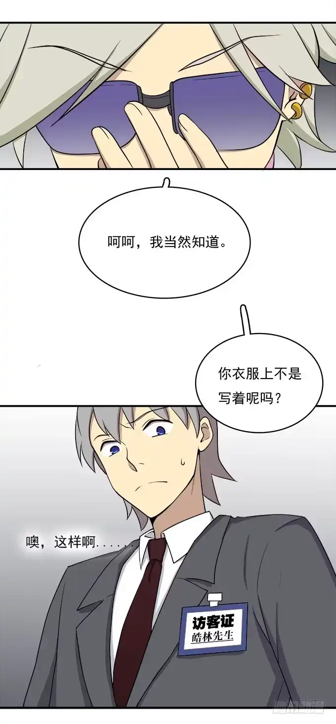 我的霸道萝莉 电梯间的误会 第4页