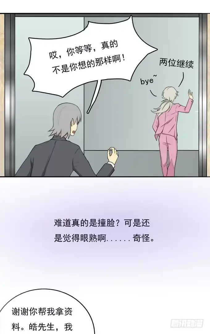 我的霸道萝莉 电梯间的误会 第19页
