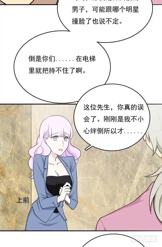 我的霸道萝莉 电梯间的误会 第17页