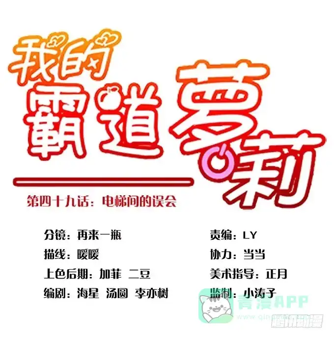 我的霸道萝莉 电梯间的误会 第1页