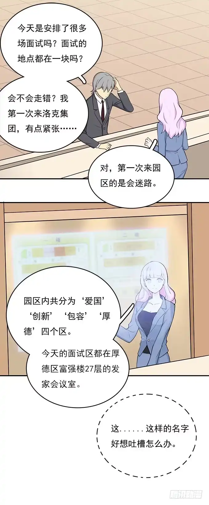 我的霸道萝莉 电梯间的误会 第2页