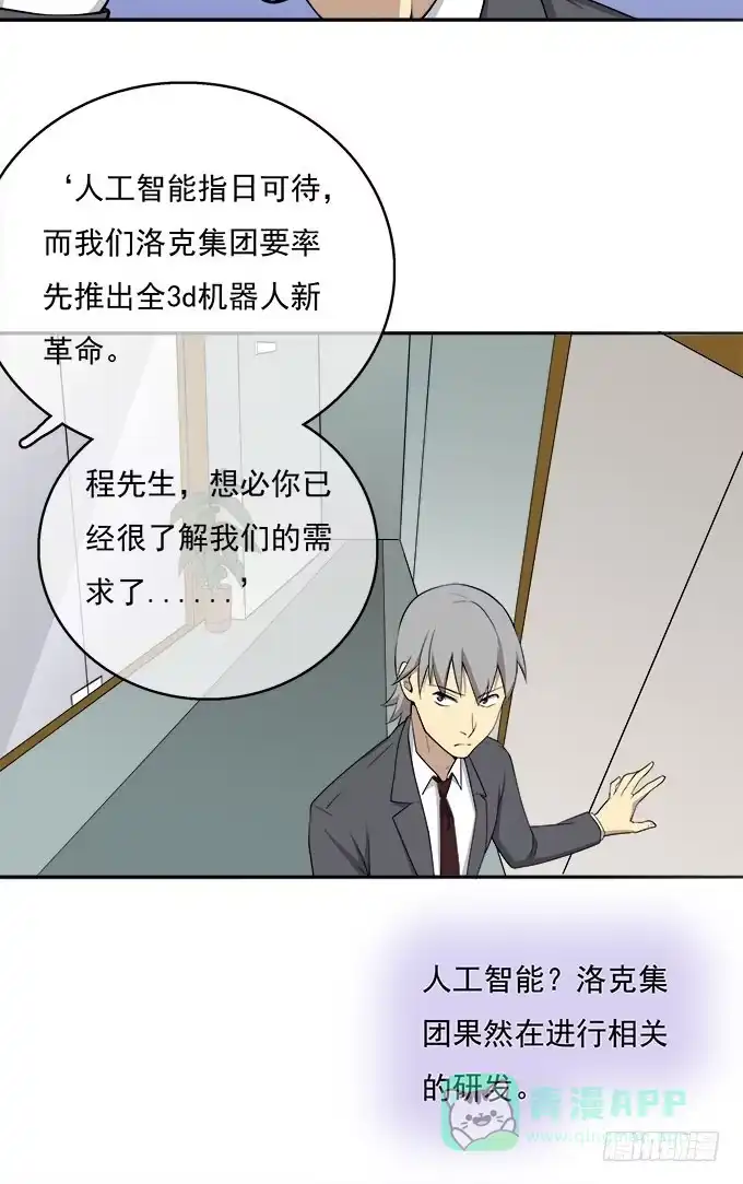我的霸道萝莉 电梯间的误会 第21页