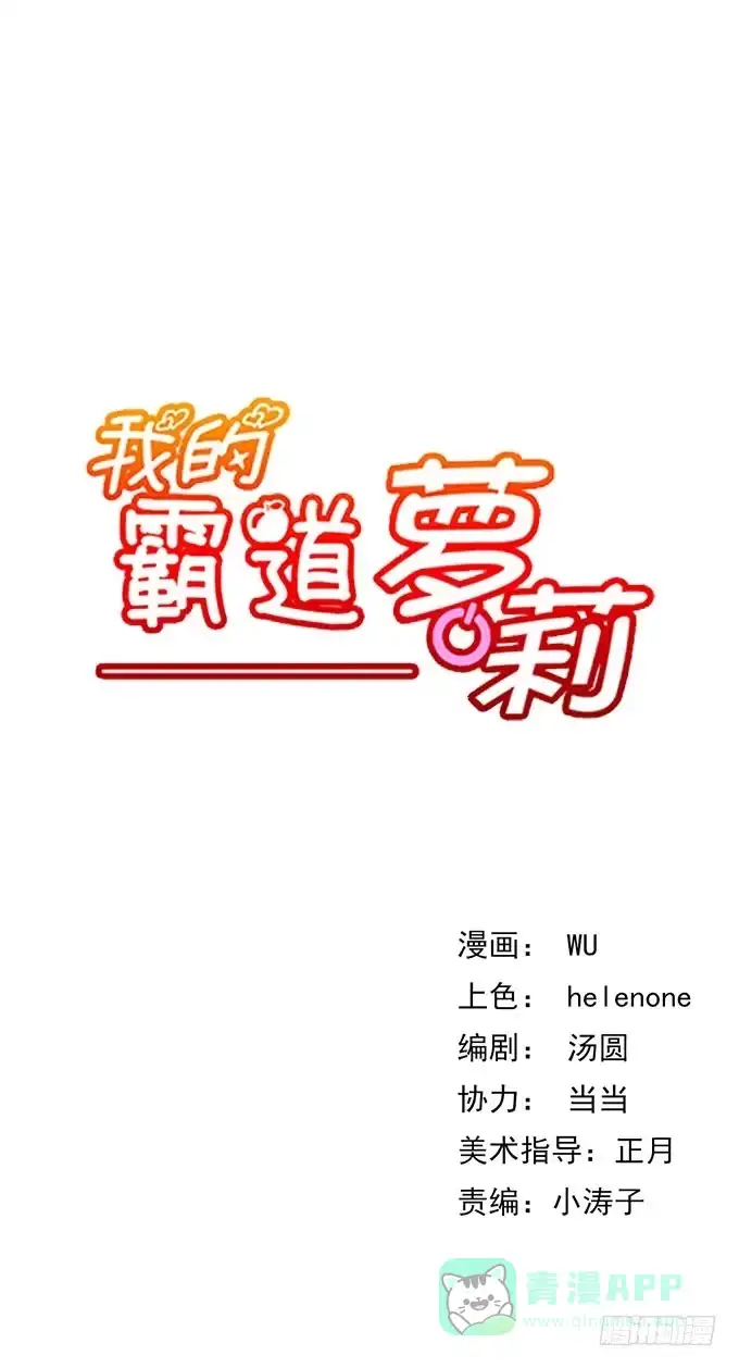 我的霸道萝莉 第五话 第1页