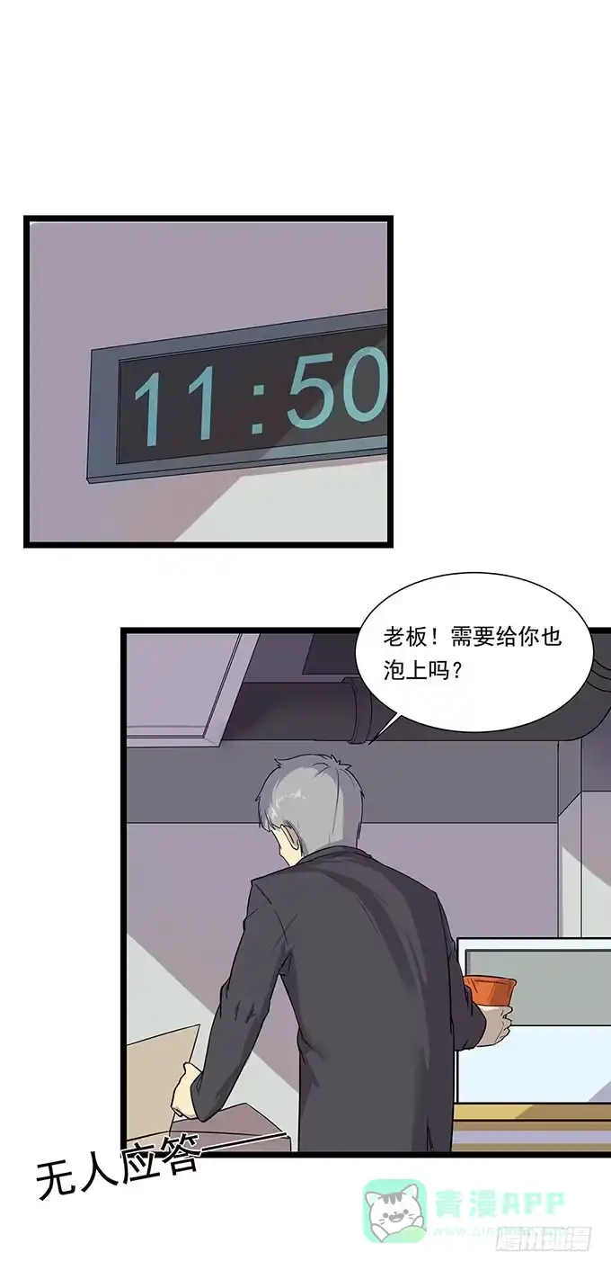 我的霸道萝莉 第五话 第11页