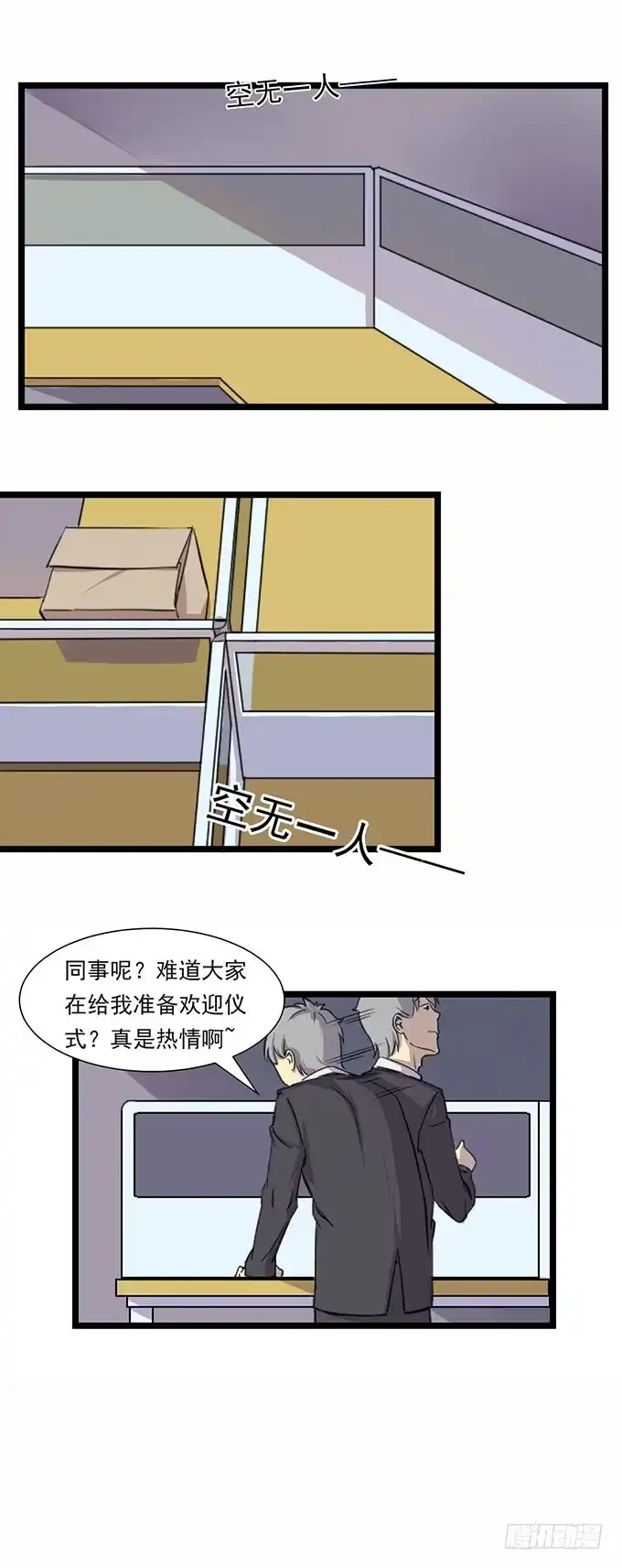 我的霸道萝莉 第五话 第3页