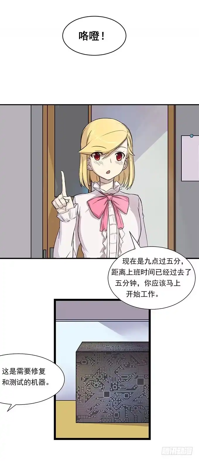 我的霸道萝莉 第五话 第4页