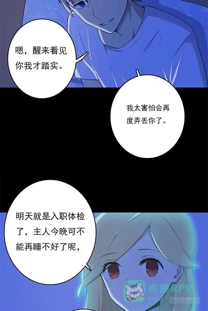 我的霸道萝莉 你的身体 第21页