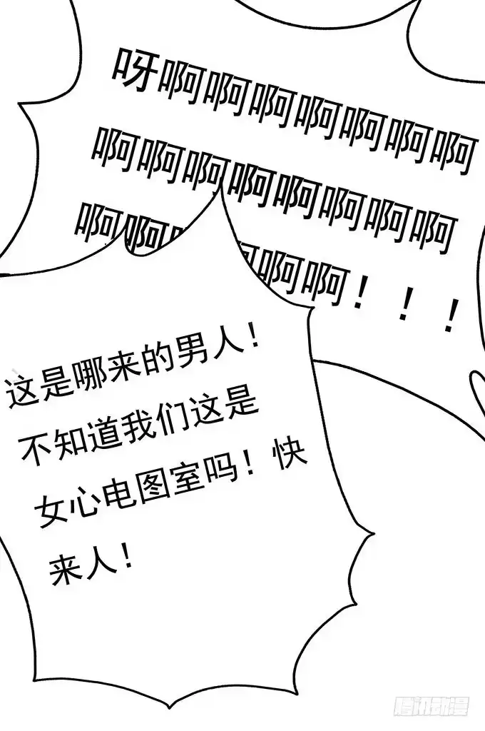 我的霸道萝莉 脚下一滑的心电图室 第23页