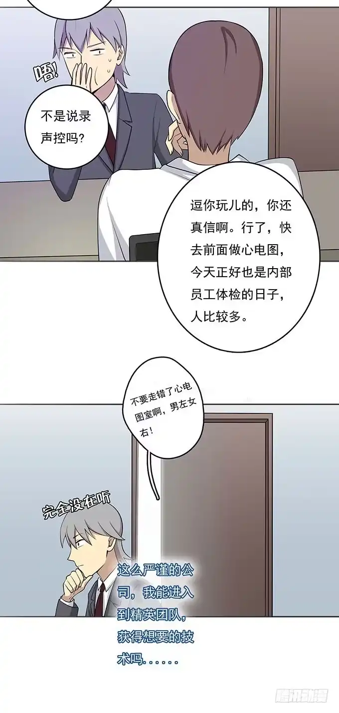 我的霸道萝莉 脚下一滑的心电图室 第7页