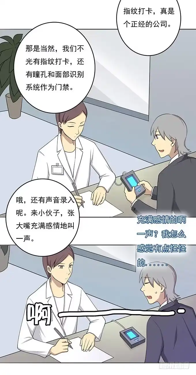 我的霸道萝莉 脚下一滑的心电图室 第5页
